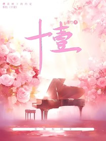 十一（樱花树下的約錠）