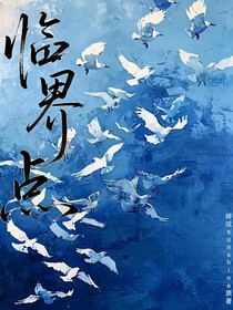 臨界點(diǎn)法則