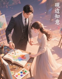 砚边知意