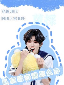 all轩：攻略对象暗恋我怎么办！