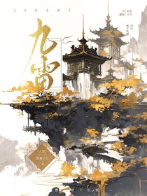 九雷……