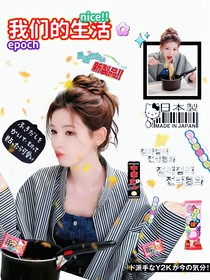 epoch：我們的生活