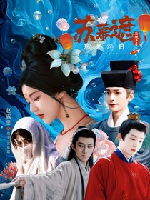 综影视：瑶光浮白