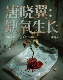 唐晓翼：缺氧生长