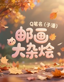 郵畫大雜燴