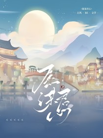 重生世子的訓(xùn)狗與育兒日常