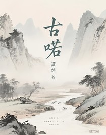 古喏