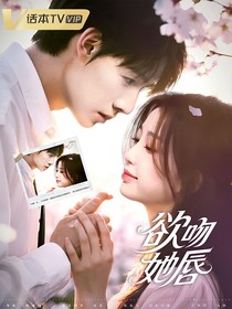 怦然心动：欲吻她唇