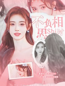 战至巅峰4：不负相思时