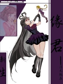 叶罗丽之缘君