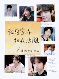 TNT：我的室友如此沙雕