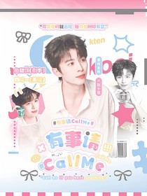種地吧：有事請(qǐng)CallMe