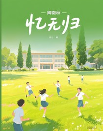 憶無歸