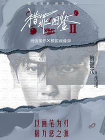 第三现场：未结的卷宗