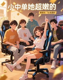 小中單她超嫩的