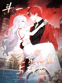 斗一：史萊克九怪與神裔