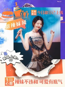 全明星：我是自己的人生女主