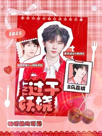 TNT——過于妖嬈