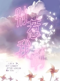 別惹我啊