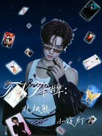 TNT卡牌：北極熊小夜燈