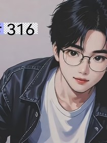 316那點事兒