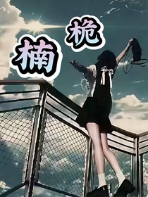 楠桅