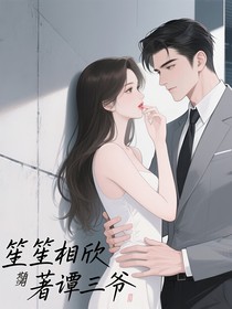 笙笙相欣