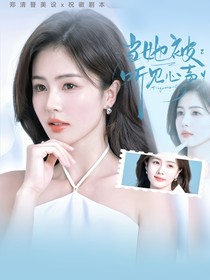 院人：当她被听见心声