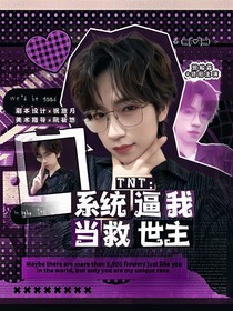 TNT：系統(tǒng)逼我做好人