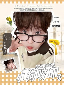 NCTWISH：小狗咬印