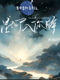 番外：星河入你眸