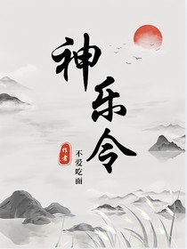 神乐令
