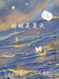 明明是夏天
