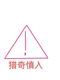 炸裂逆天小故事