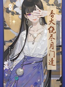香火繞盡月門逢