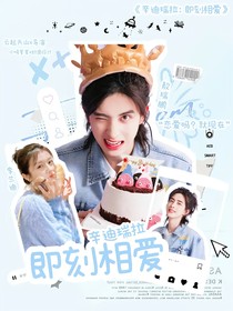 辛迪瑞拉：即刻相爱