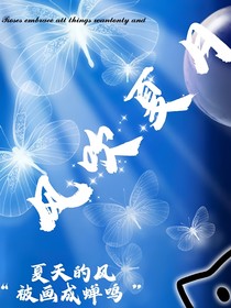 风吹夏月