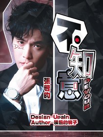張若昀：不知意