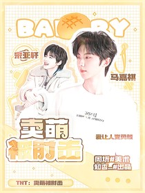TNT：賣萌被肘擊