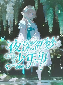 喜羊羊：夜深忽夢少年事