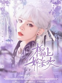 定風(fēng)波：榻上嬌姿歡