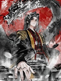 陛下海棠花，開了