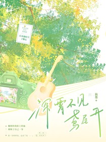 深霄不見鳶尾開