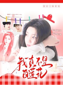 KPL：我真不是白蓮花