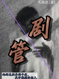 劇管