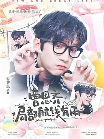 曹恩齊：局部航線有雨