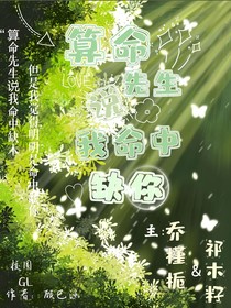 算命先生說(shuō)我命中缺你