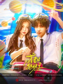 戰(zhàn)至巔峰4：成都把妹王