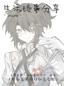 生活瑣事分享