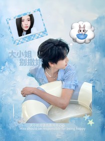 張桂源：大小姐別撒嬌
